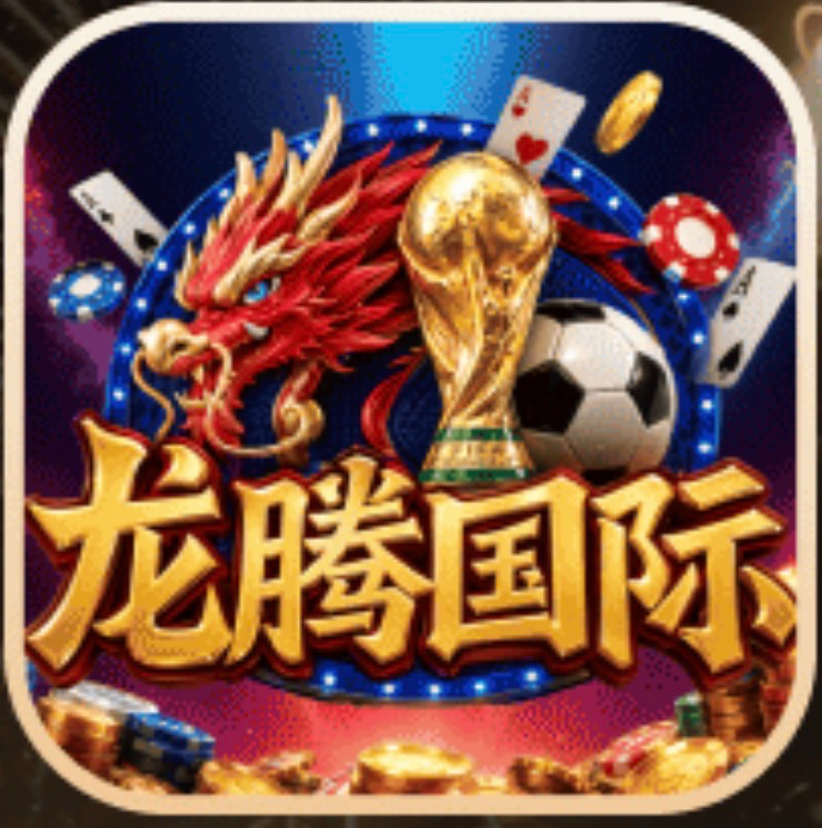 龙腾国际